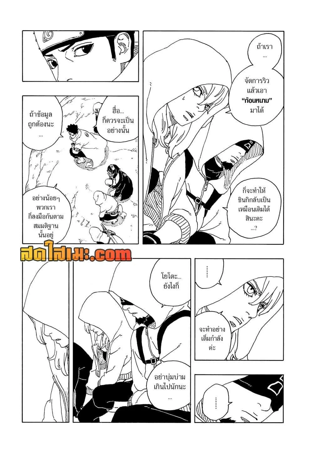 Boruto – Two Blue Vortex ตอนที่ 17 หน้า 7