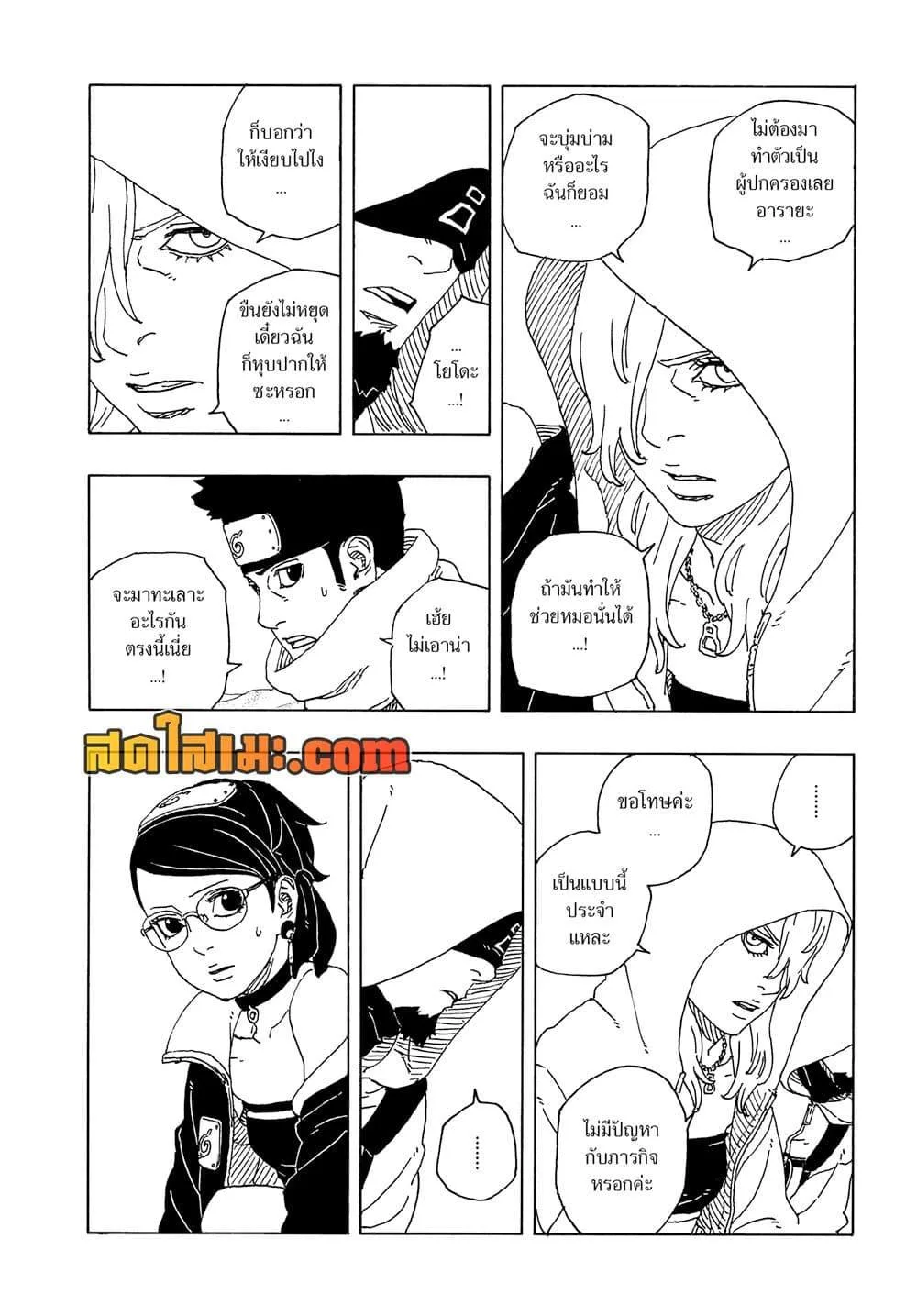 Boruto – Two Blue Vortex ตอนที่ 17 หน้า 8