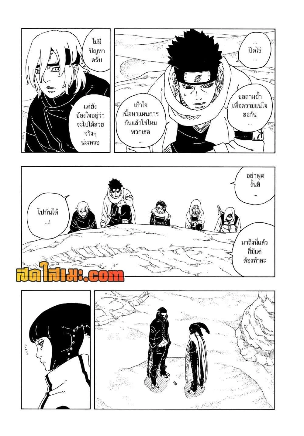 Boruto – Two Blue Vortex ตอนที่ 17 หน้า 9