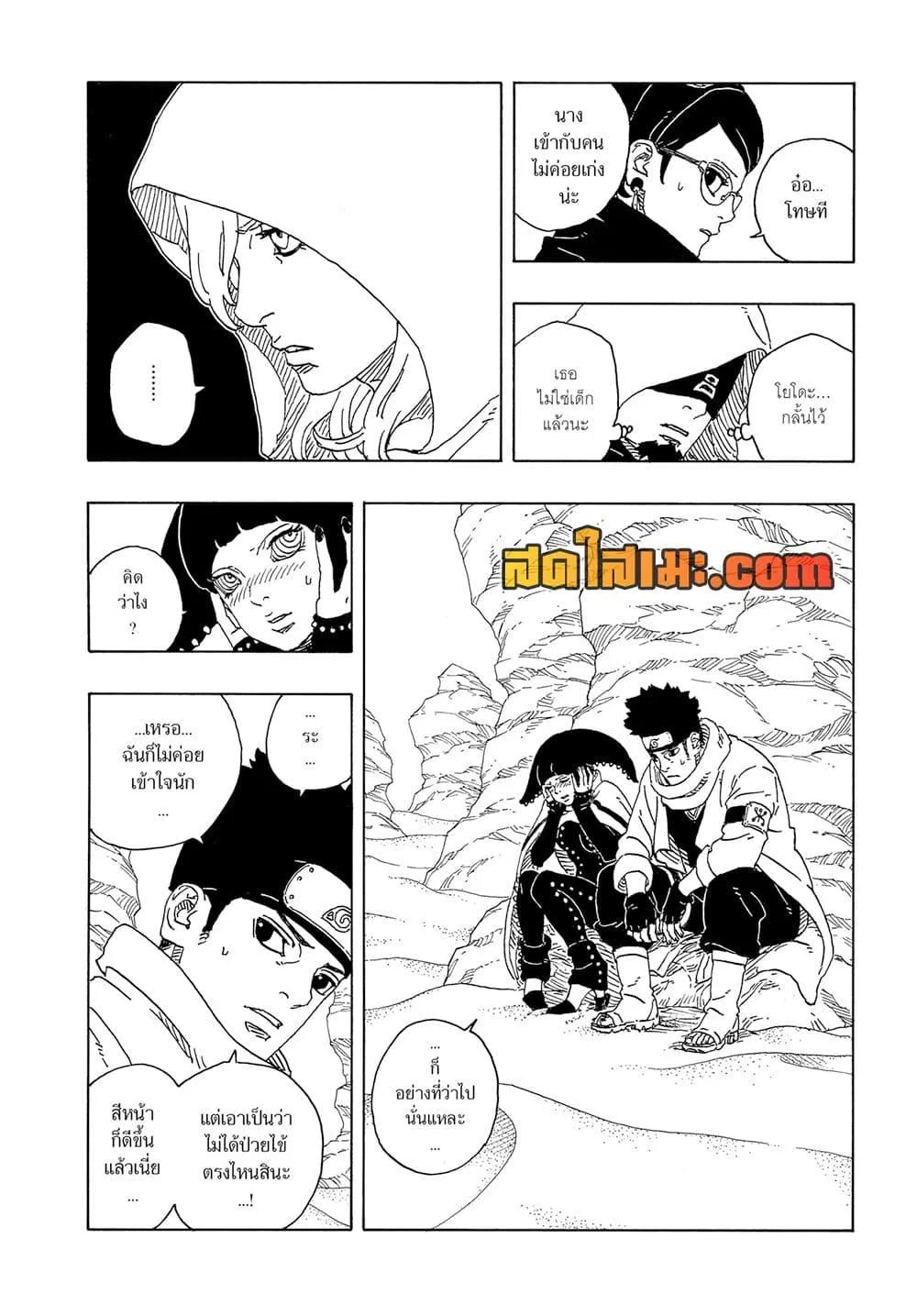 Boruto – Two Blue Vortex ตอนที่ 18 หน้า 10