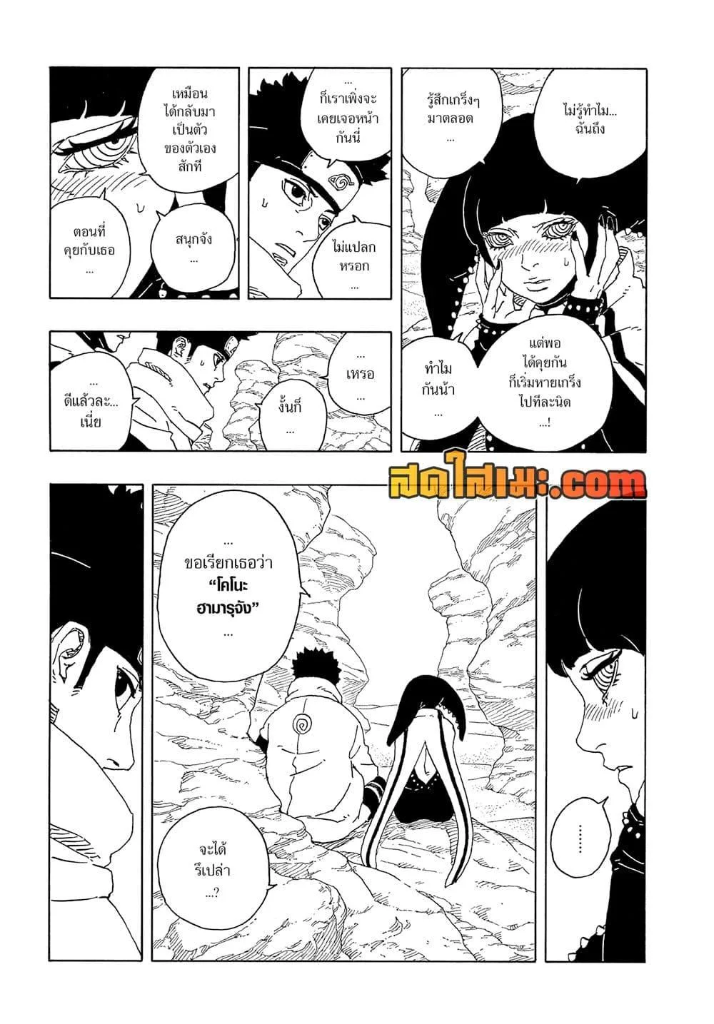Boruto – Two Blue Vortex ตอนที่ 18 หน้า 11
