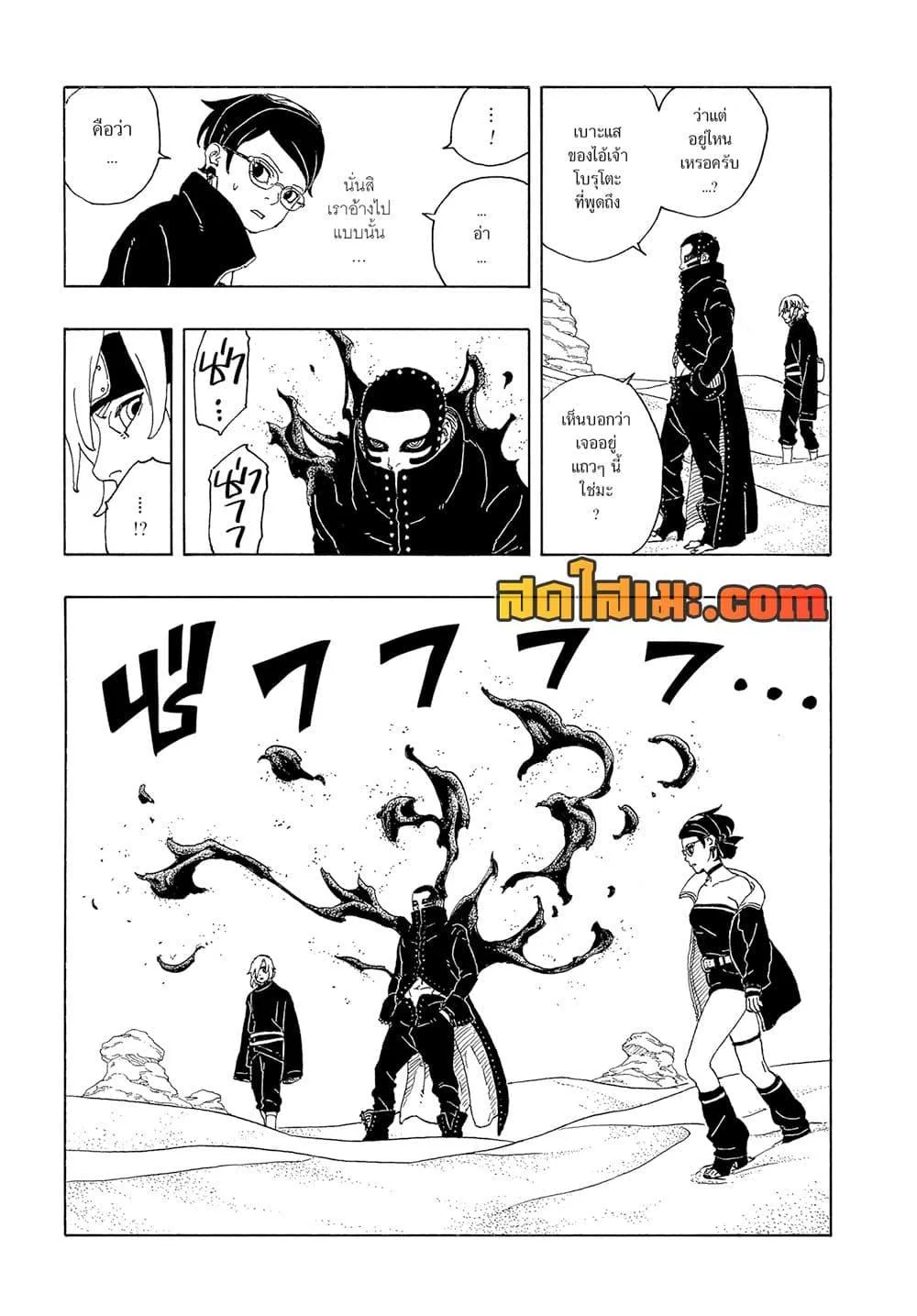 Boruto – Two Blue Vortex ตอนที่ 18 หน้า 13