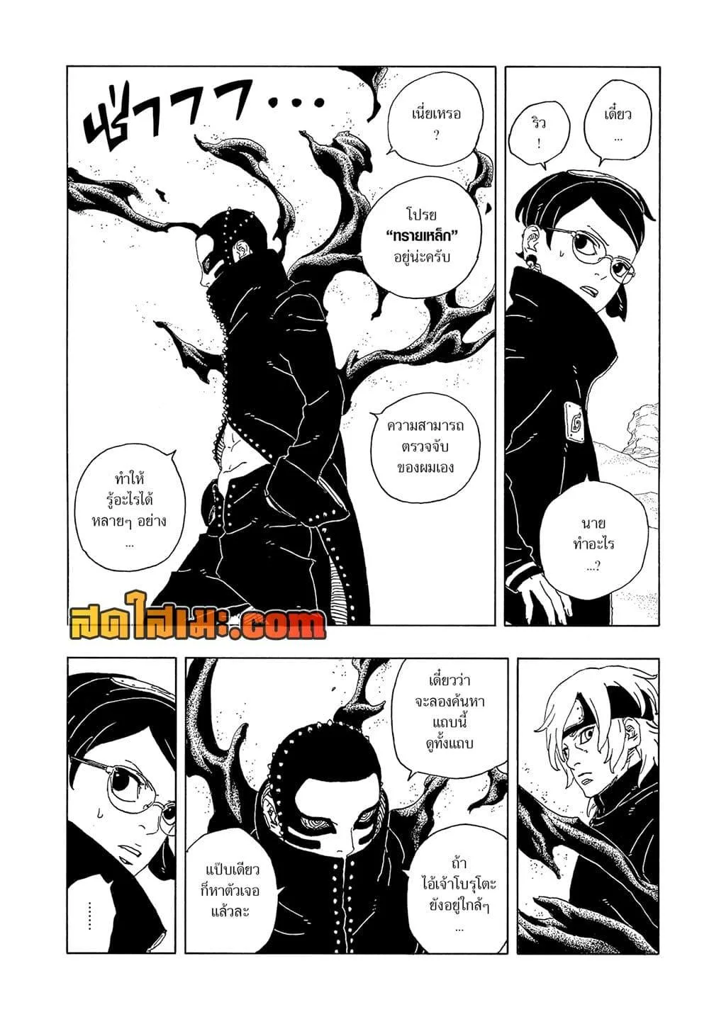 Boruto – Two Blue Vortex ตอนที่ 18 หน้า 14