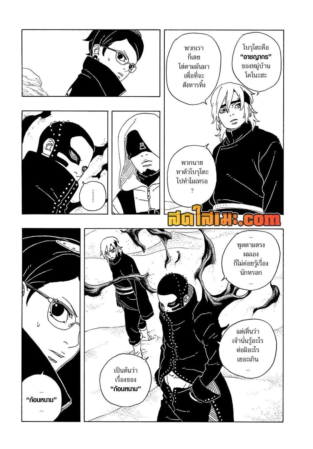 Boruto – Two Blue Vortex ตอนที่ 18 หน้า 17