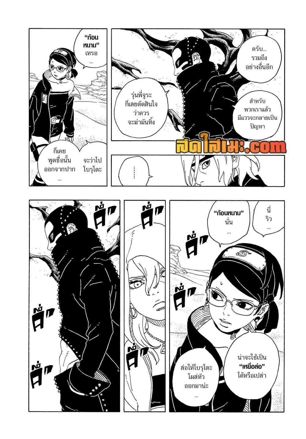 Boruto – Two Blue Vortex ตอนที่ 18 หน้า 18