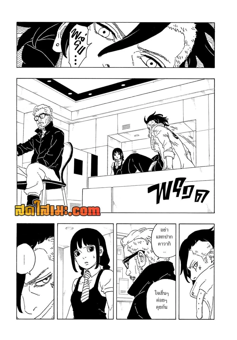 Boruto – Two Blue Vortex ตอนที่ 18 หน้า 19