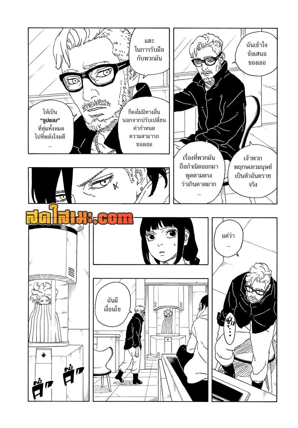 Boruto – Two Blue Vortex ตอนที่ 18 หน้า 20