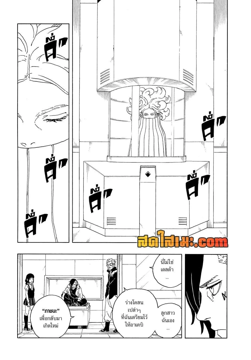 Boruto – Two Blue Vortex ตอนที่ 18 หน้า 21