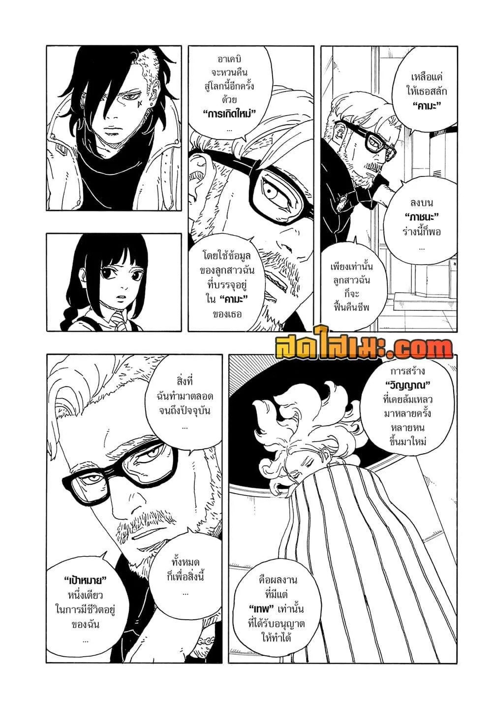 Boruto – Two Blue Vortex ตอนที่ 18 หน้า 22