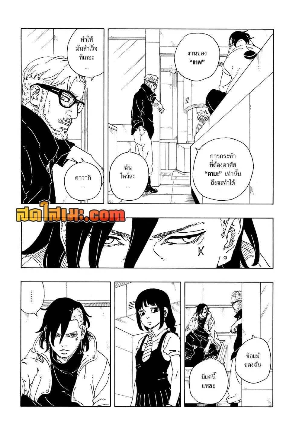 Boruto – Two Blue Vortex ตอนที่ 18 หน้า 23