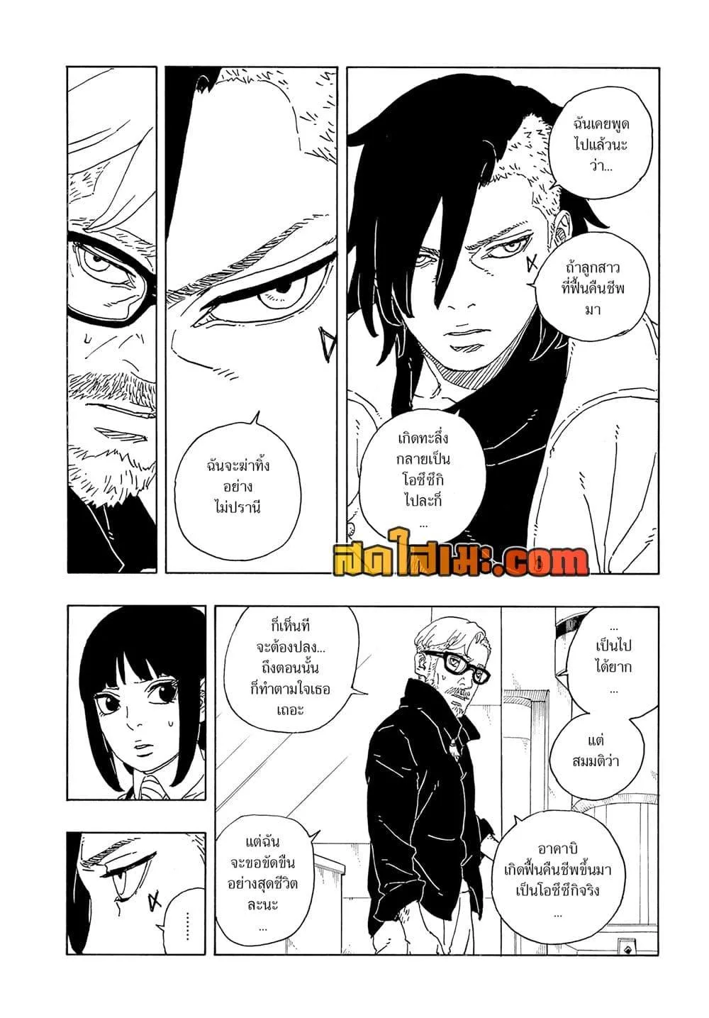 Boruto – Two Blue Vortex ตอนที่ 18 หน้า 24