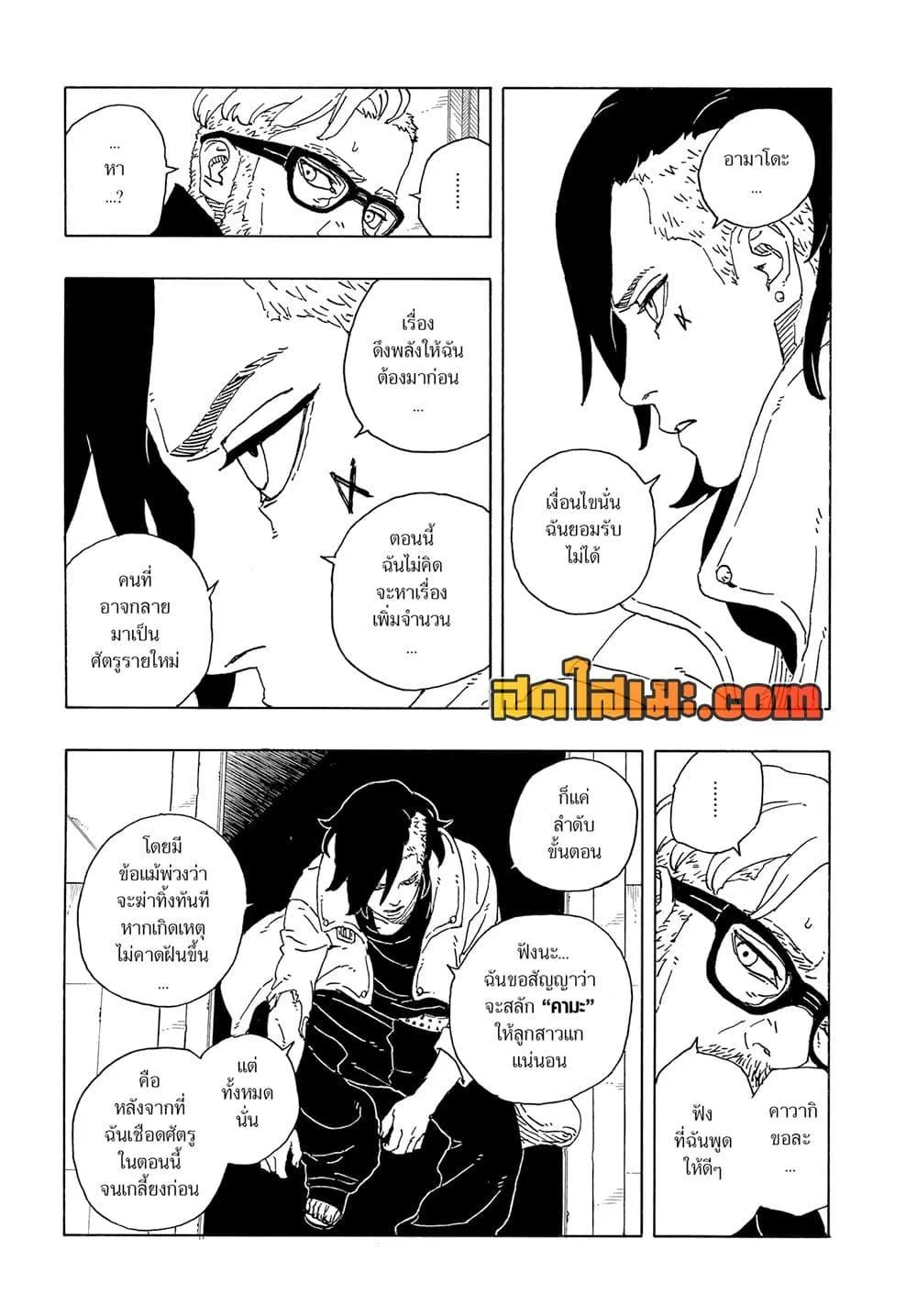 Boruto – Two Blue Vortex ตอนที่ 18 หน้า 25