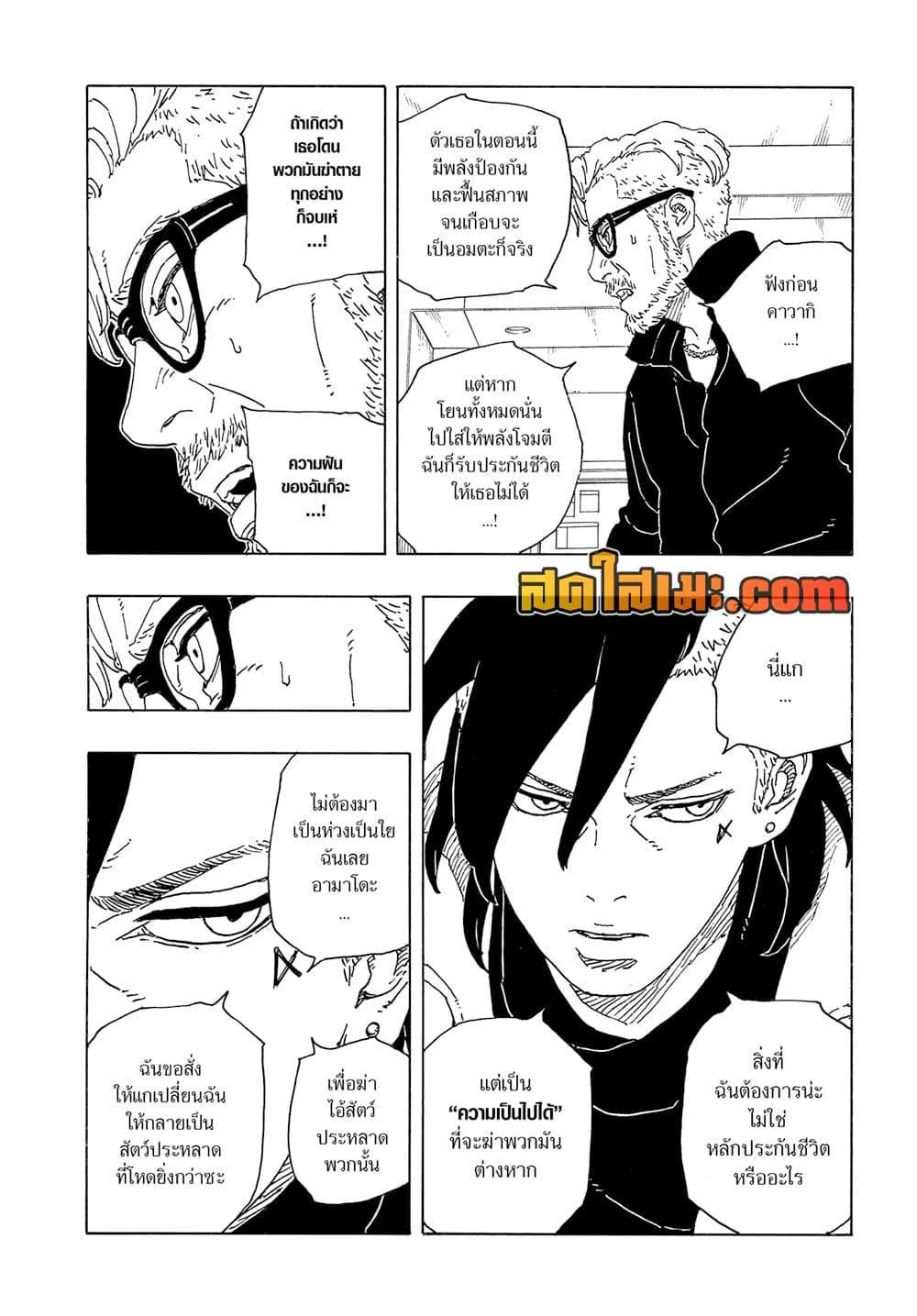Boruto – Two Blue Vortex ตอนที่ 18 หน้า 26