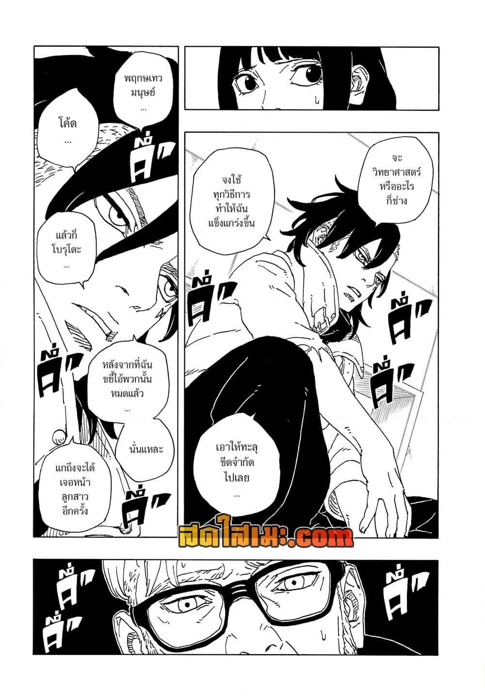 Boruto – Two Blue Vortex ตอนที่ 18 หน้า 27