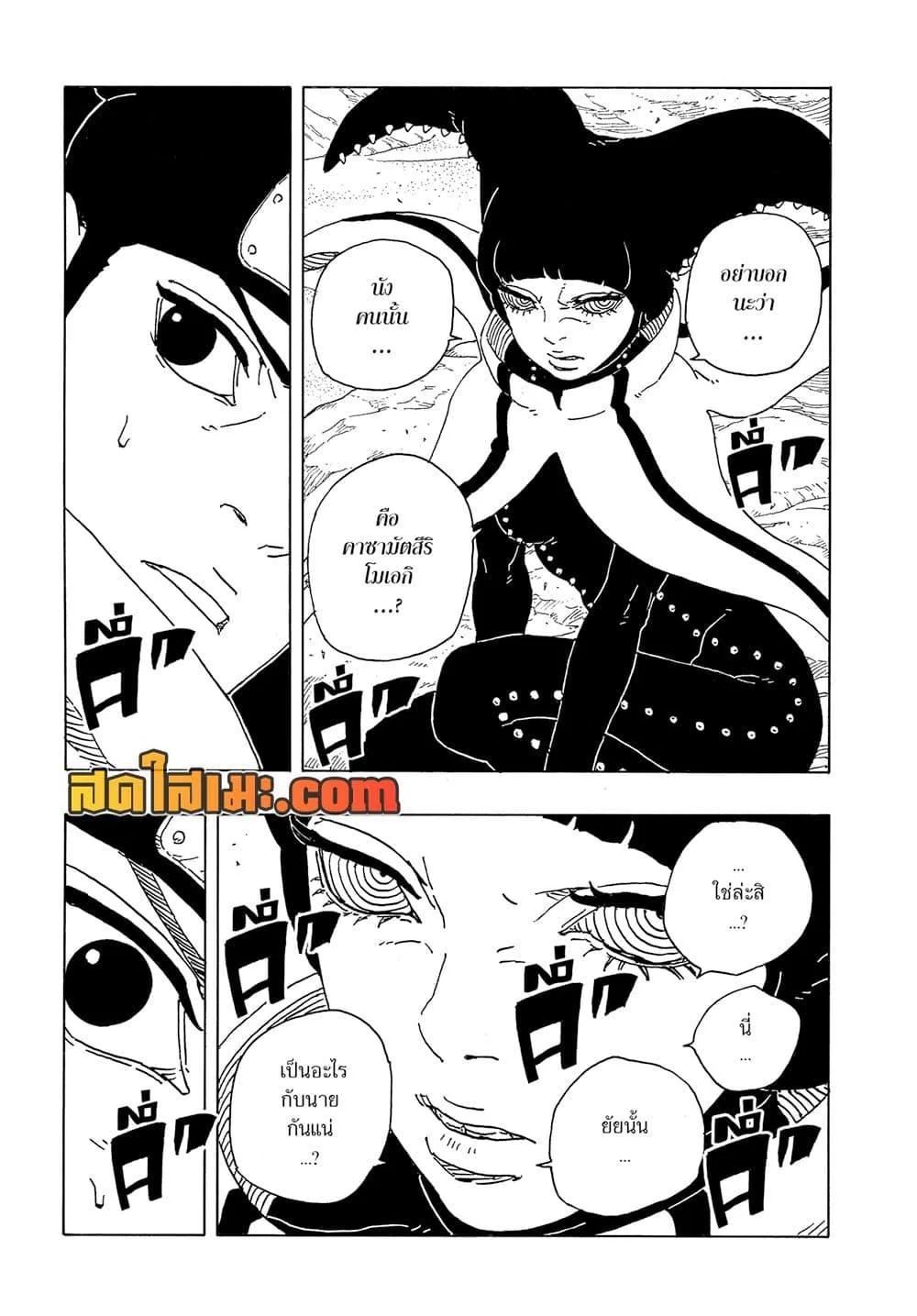 Boruto – Two Blue Vortex ตอนที่ 18 หน้า 31