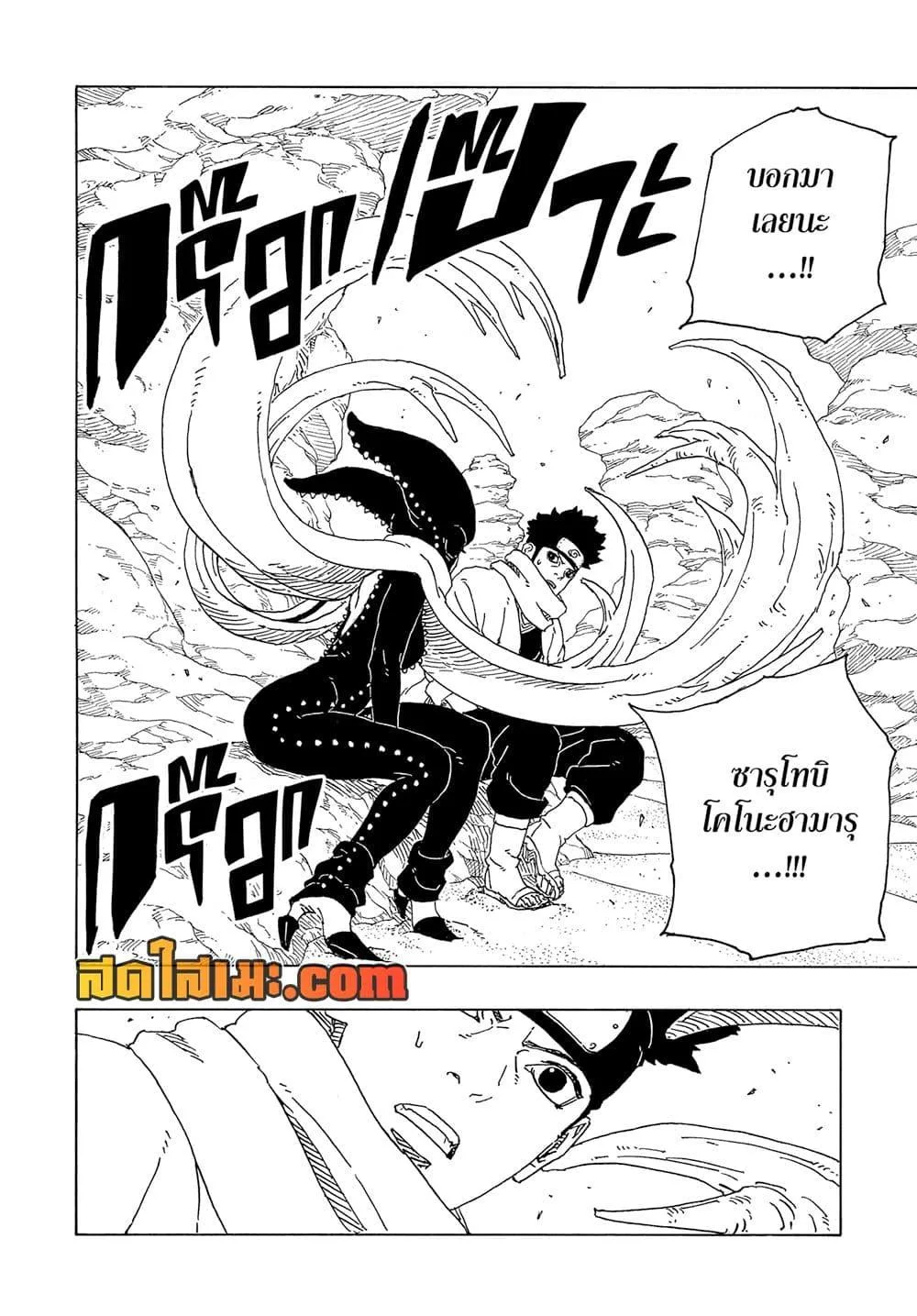 Boruto – Two Blue Vortex ตอนที่ 18 หน้า 32