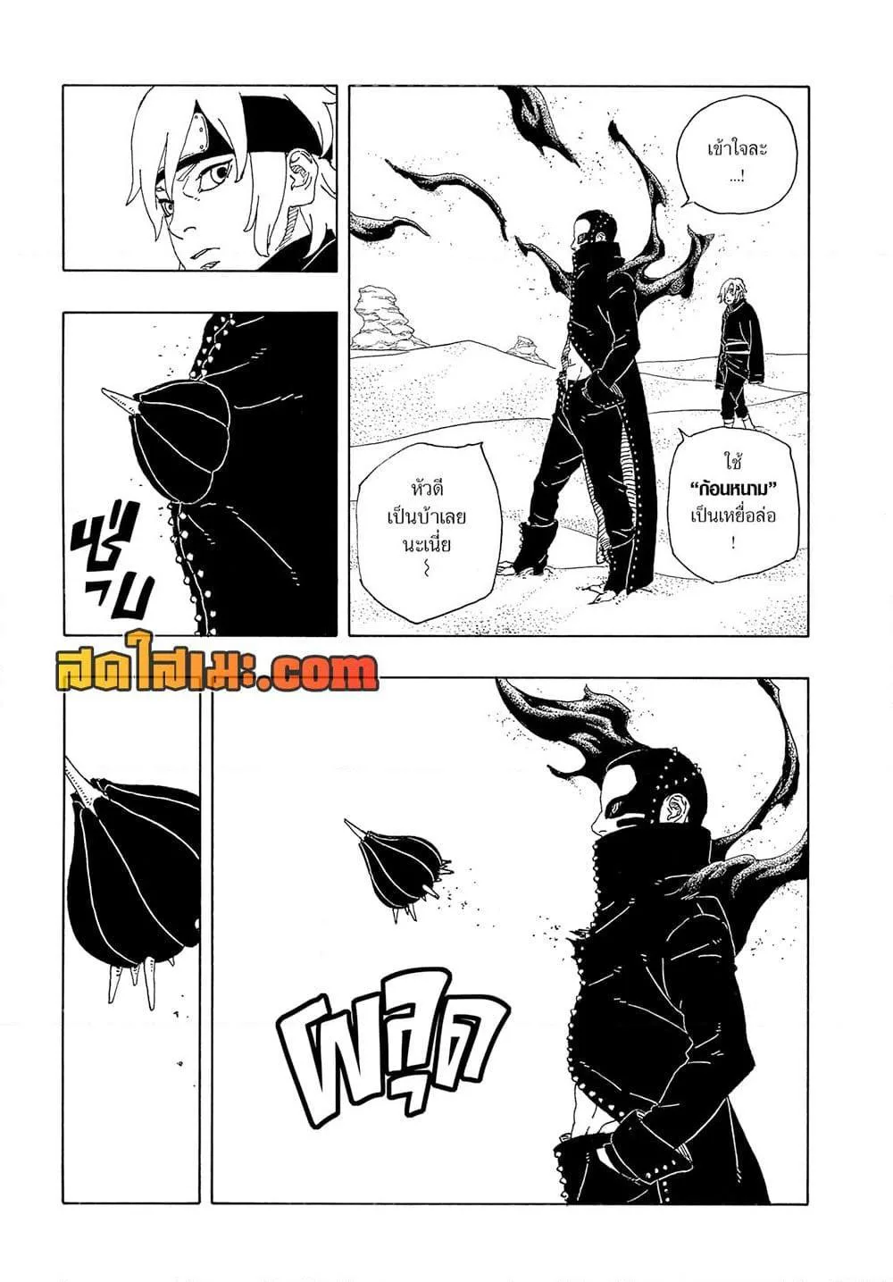 Boruto – Two Blue Vortex ตอนที่ 18 หน้า 33