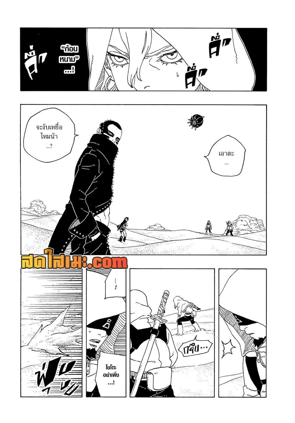 Boruto – Two Blue Vortex ตอนที่ 18 หน้า 35