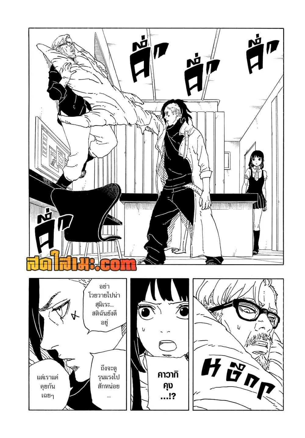 Boruto – Two Blue Vortex ตอนที่ 18 หน้า 4