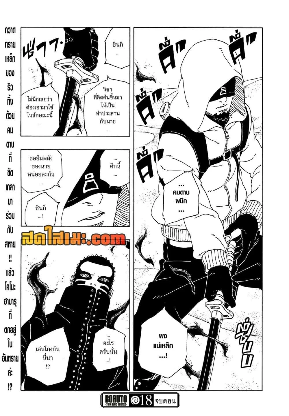 Boruto – Two Blue Vortex ตอนที่ 18 หน้า 41
