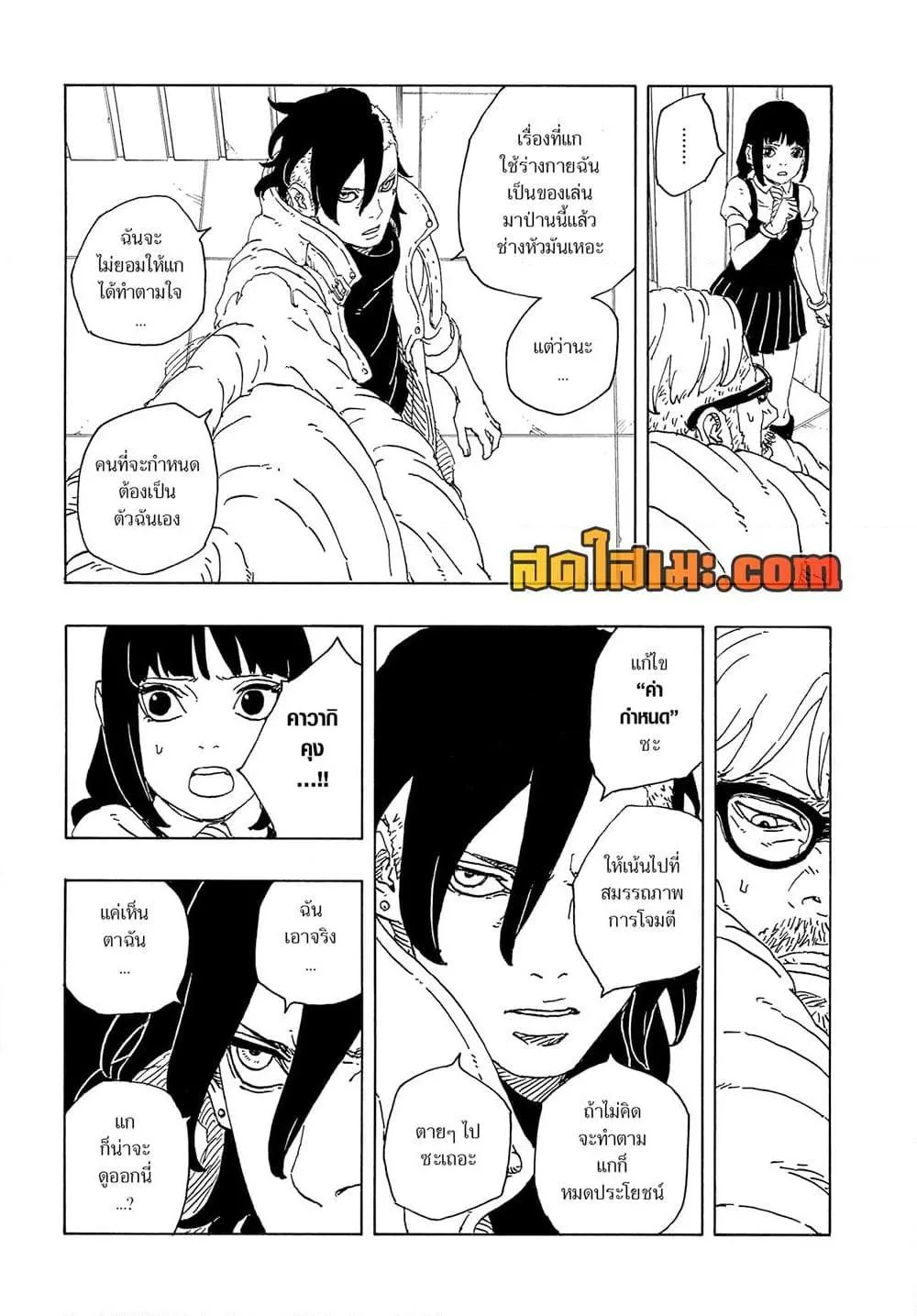 Boruto – Two Blue Vortex ตอนที่ 18 หน้า 5