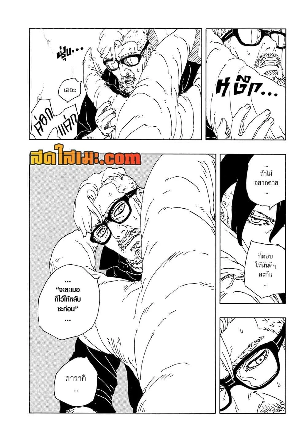 Boruto – Two Blue Vortex ตอนที่ 18 หน้า 6