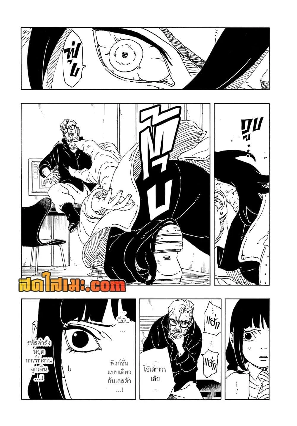 Boruto – Two Blue Vortex ตอนที่ 18 หน้า 7
