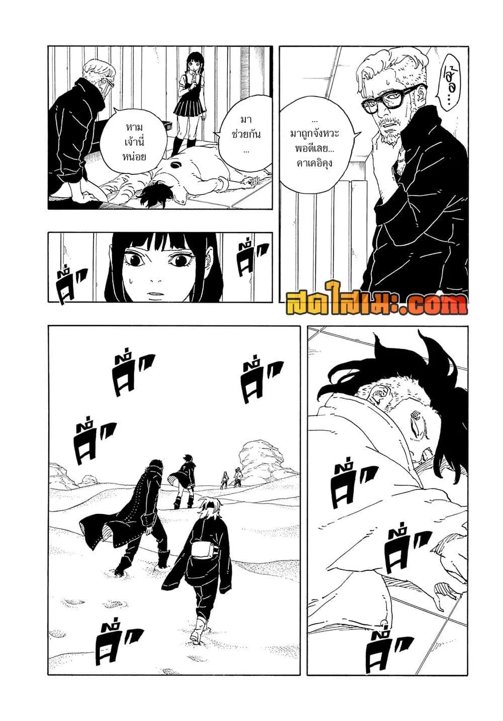 Boruto – Two Blue Vortex ตอนที่ 18 หน้า 8