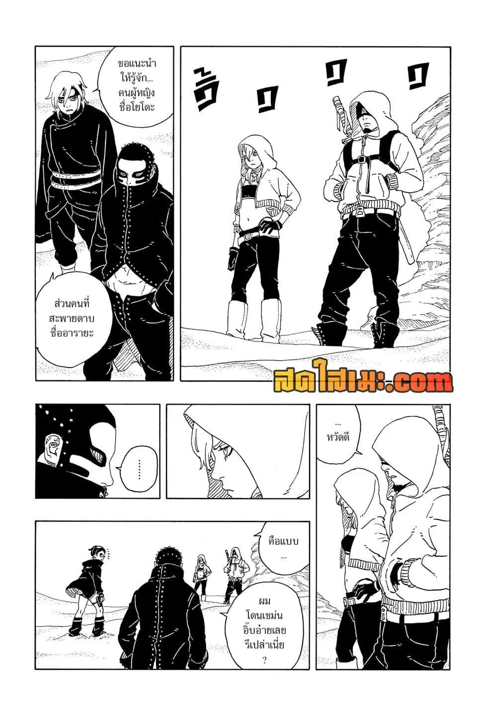Boruto – Two Blue Vortex ตอนที่ 18 หน้า 9