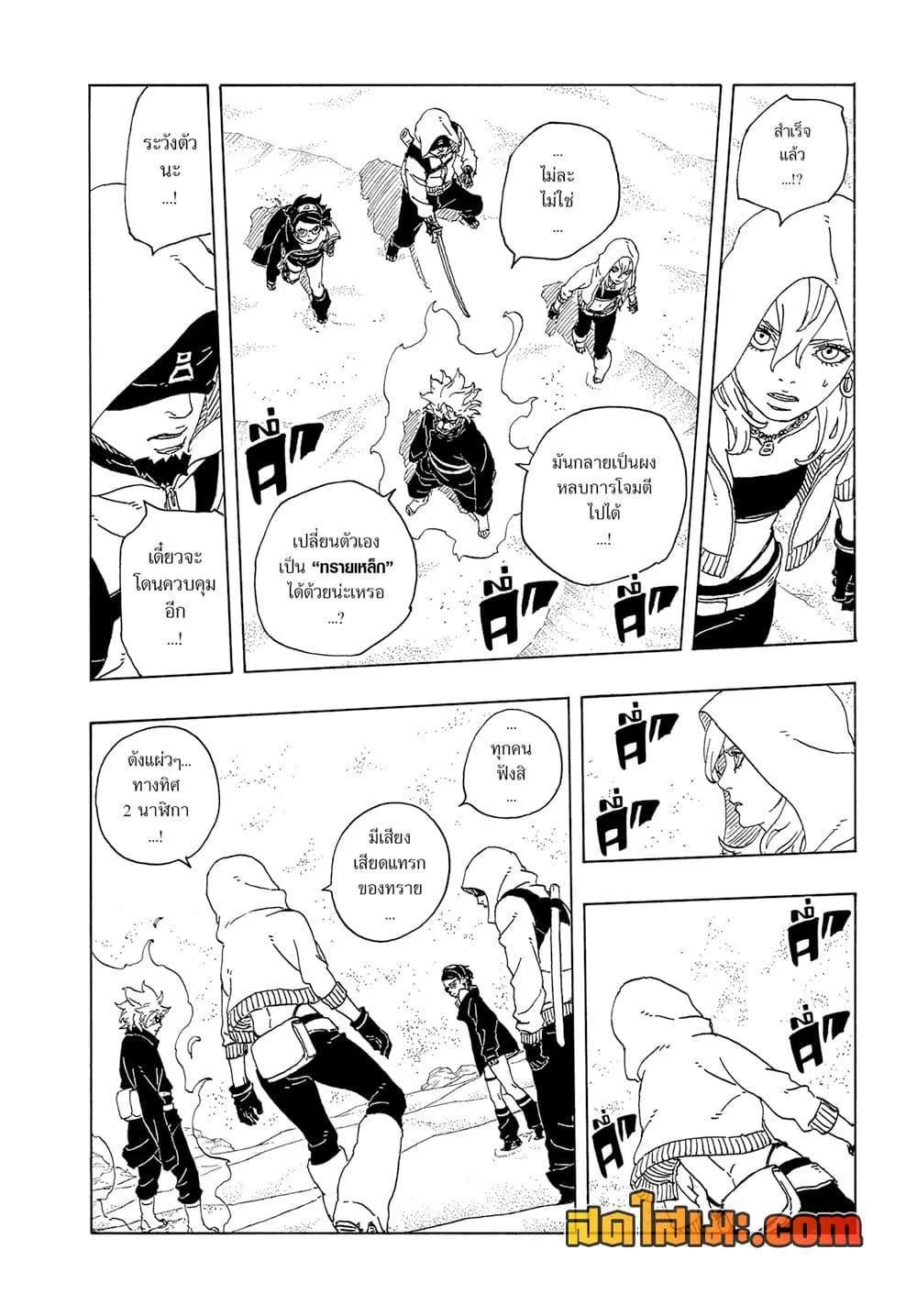 Boruto – Two Blue Vortex ตอนที่ 19 หน้า 16