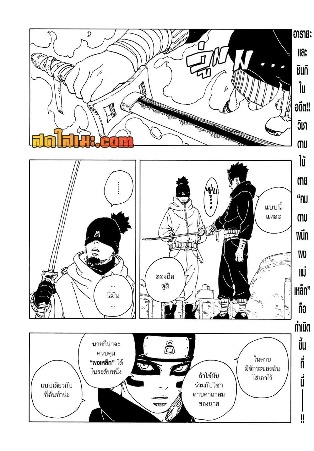 Boruto – Two Blue Vortex ตอนที่ 19 หน้า 2