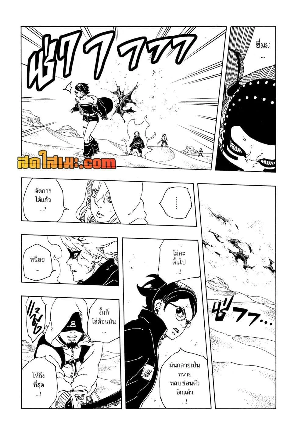 Boruto – Two Blue Vortex ตอนที่ 19 หน้า 21