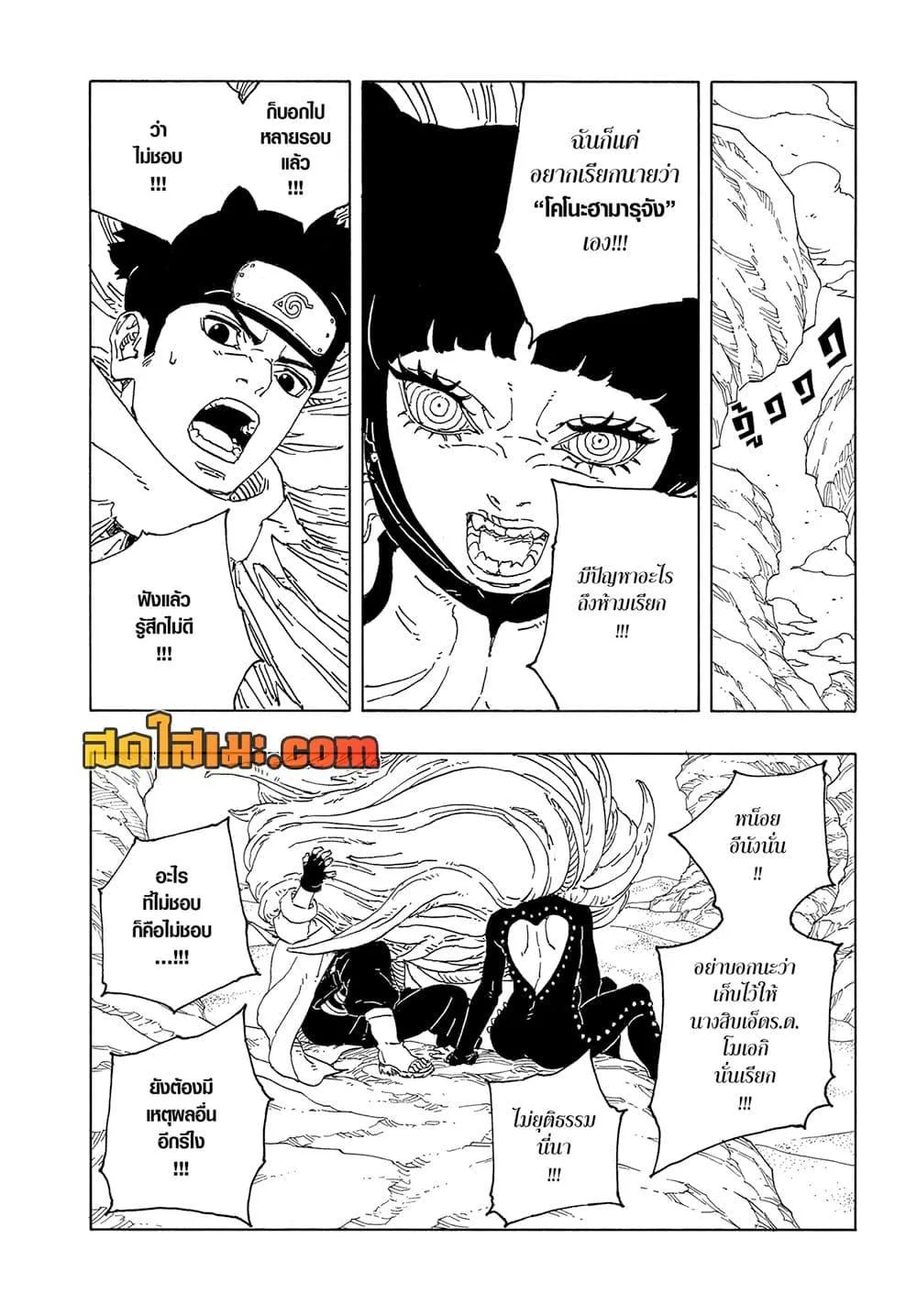 Boruto – Two Blue Vortex ตอนที่ 19 หน้า 22