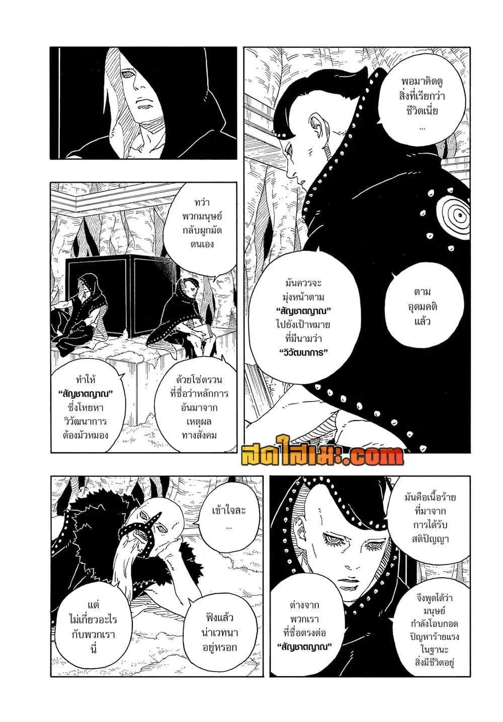 Boruto – Two Blue Vortex ตอนที่ 19 หน้า 26