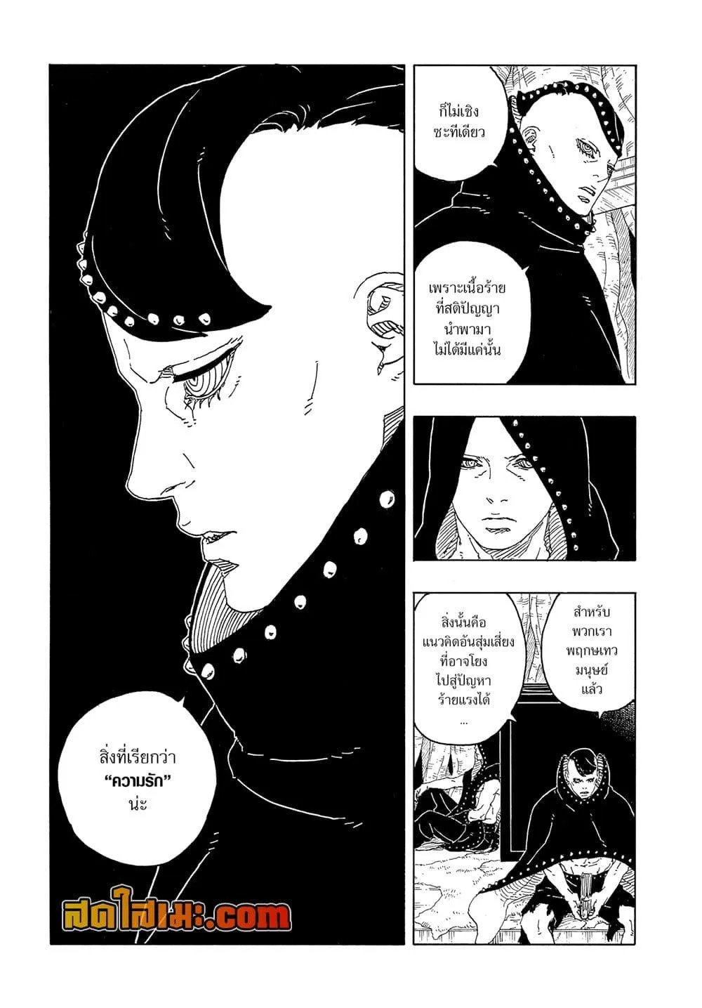 Boruto – Two Blue Vortex ตอนที่ 19 หน้า 27