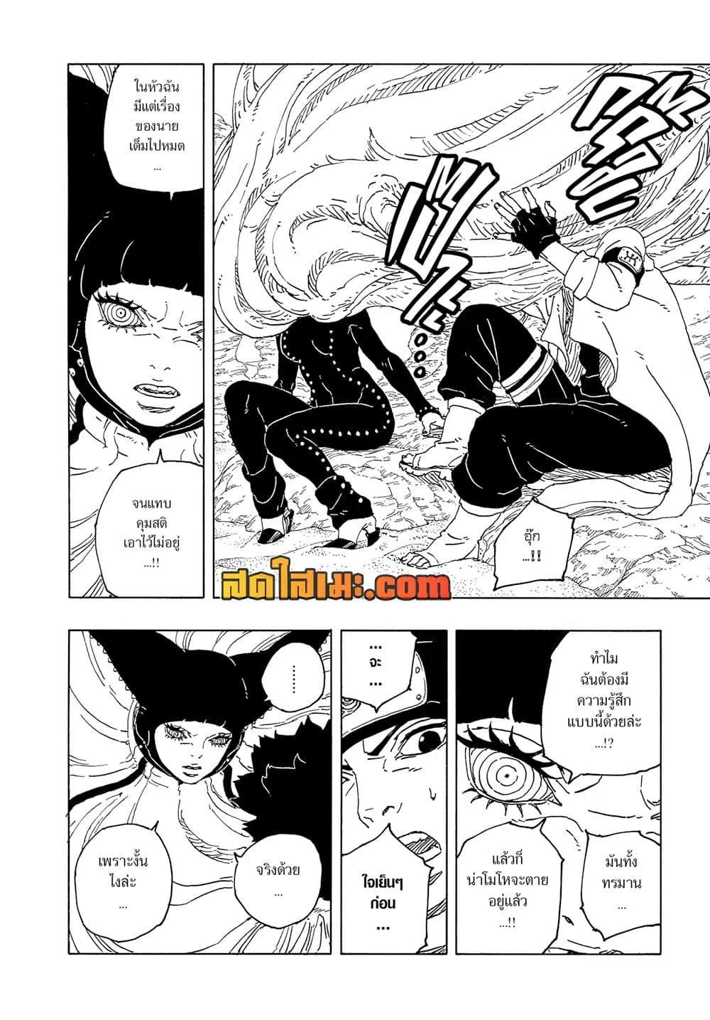 Boruto – Two Blue Vortex ตอนที่ 19 หน้า 28