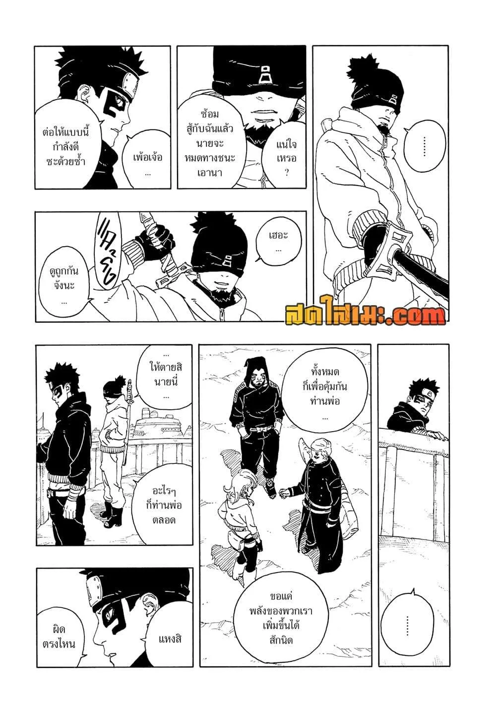 Boruto – Two Blue Vortex ตอนที่ 19 หน้า 3