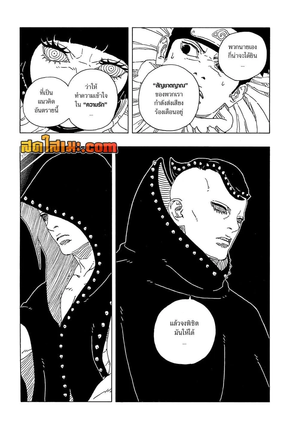 Boruto – Two Blue Vortex ตอนที่ 19 หน้า 31