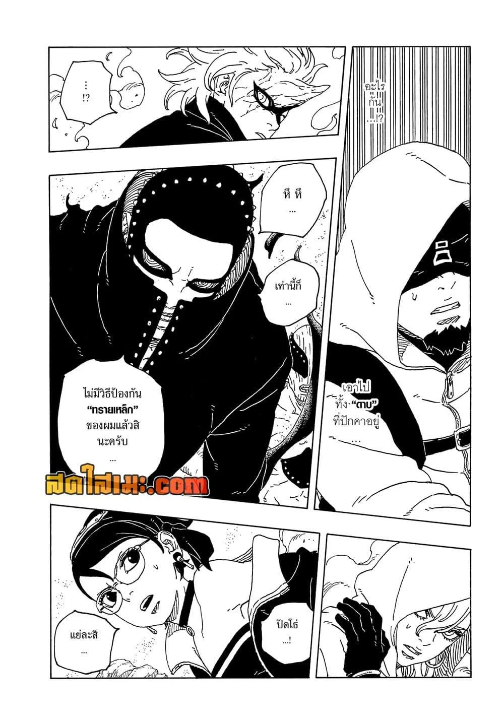 Boruto – Two Blue Vortex ตอนที่ 19 หน้า 40
