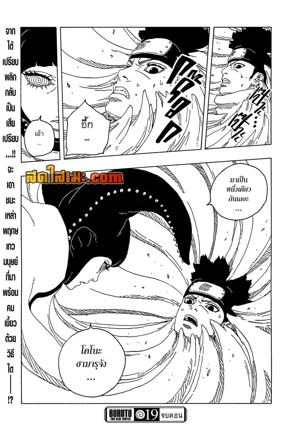 Boruto – Two Blue Vortex ตอนที่ 19 หน้า 41