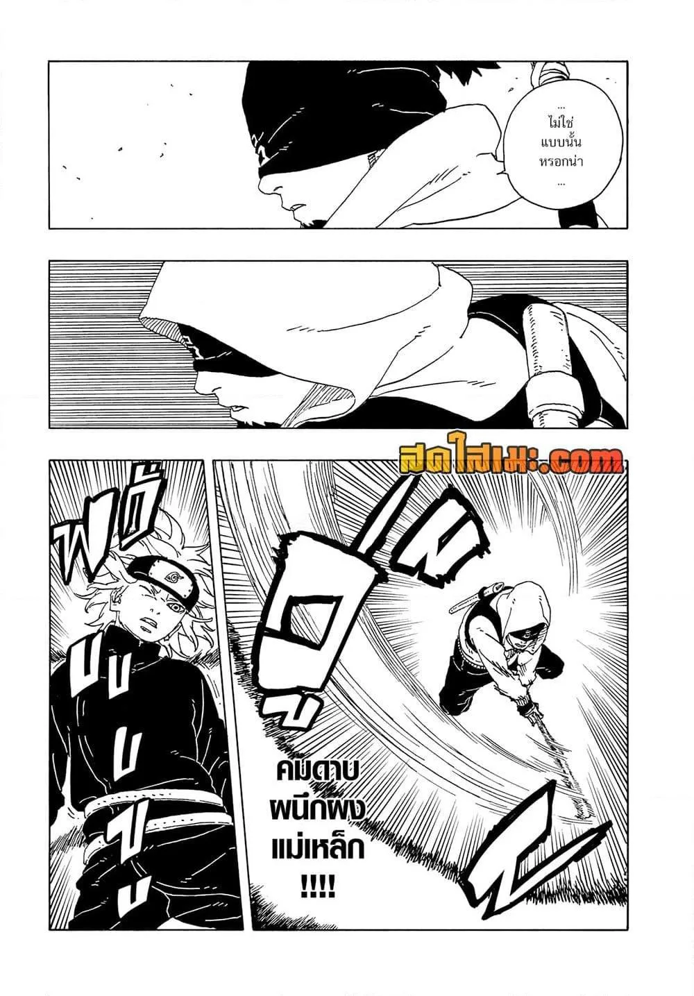 Boruto – Two Blue Vortex ตอนที่ 19 หน้า 5