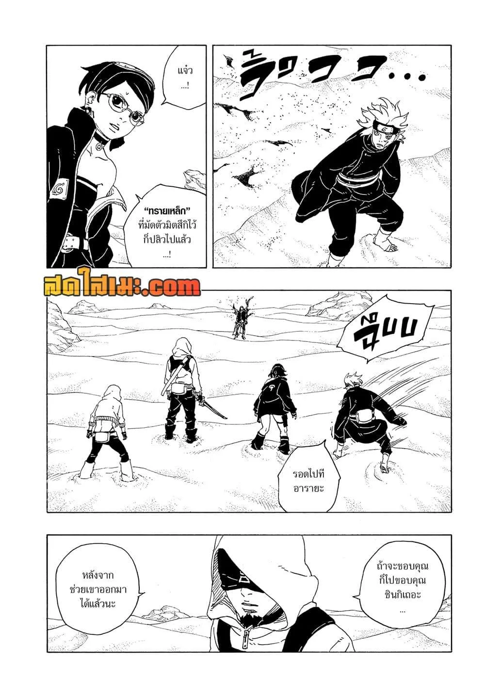 Boruto – Two Blue Vortex ตอนที่ 19 หน้า 6