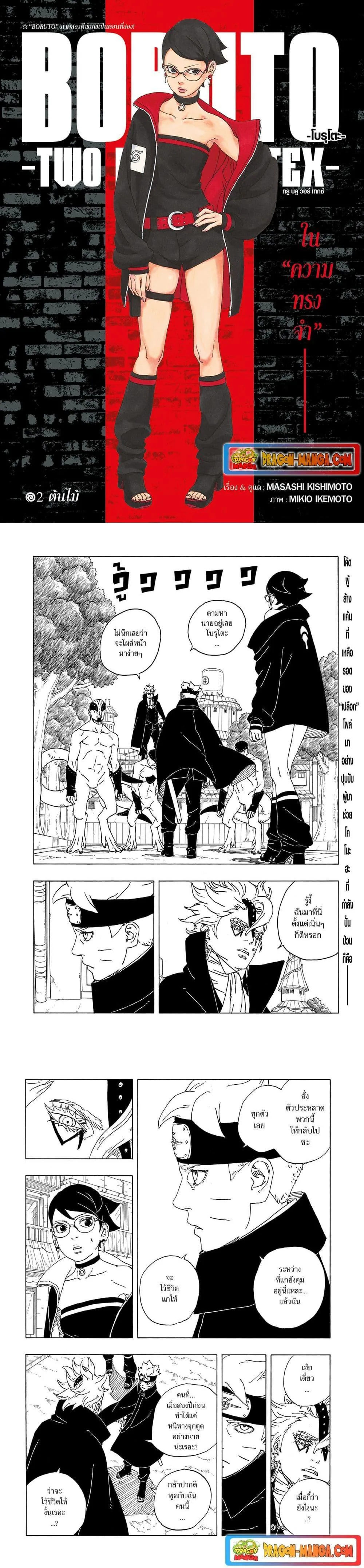 Boruto – Two Blue Vortex ตอนที่ 2 หน้า 1
