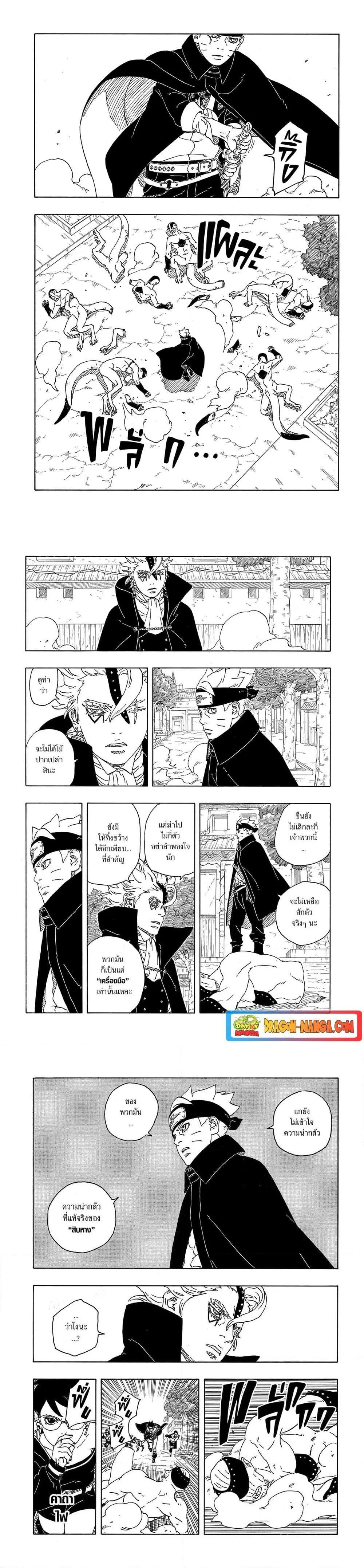 Boruto – Two Blue Vortex ตอนที่ 2 หน้า 10