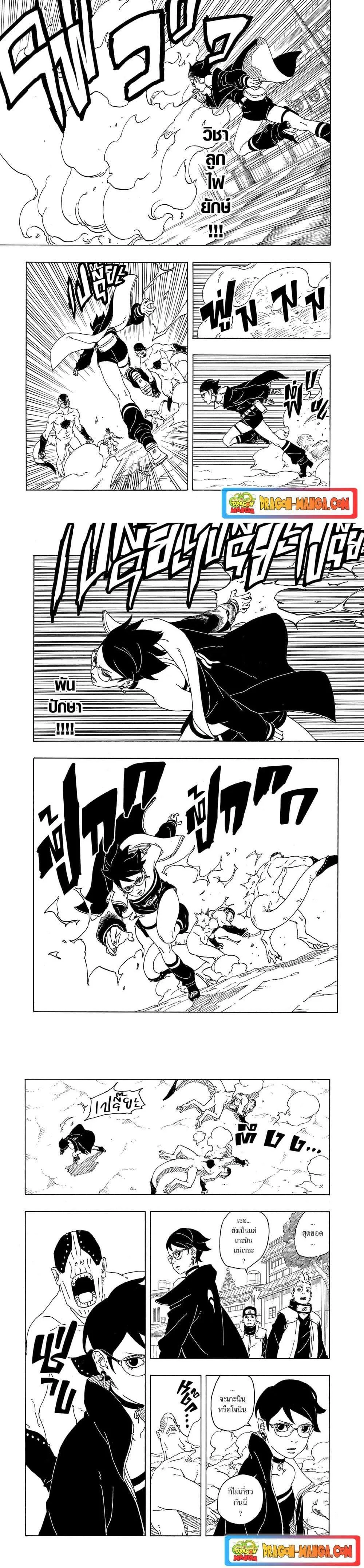 Boruto – Two Blue Vortex ตอนที่ 2 หน้า 11