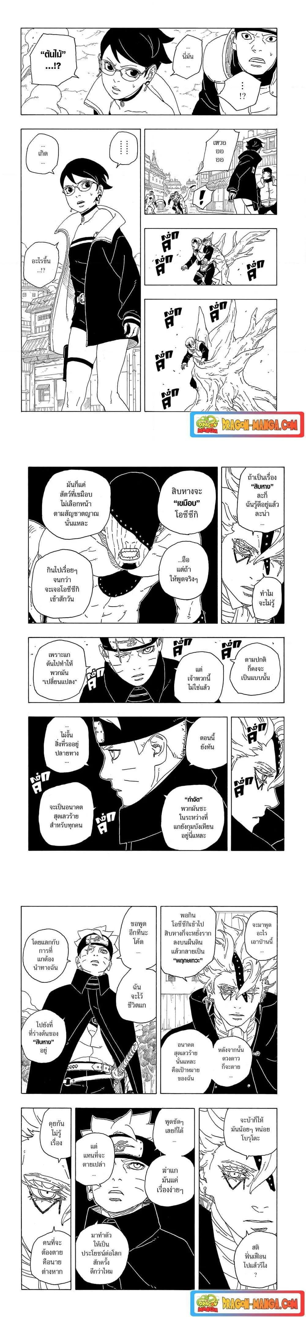 Boruto – Two Blue Vortex ตอนที่ 2 หน้า 13