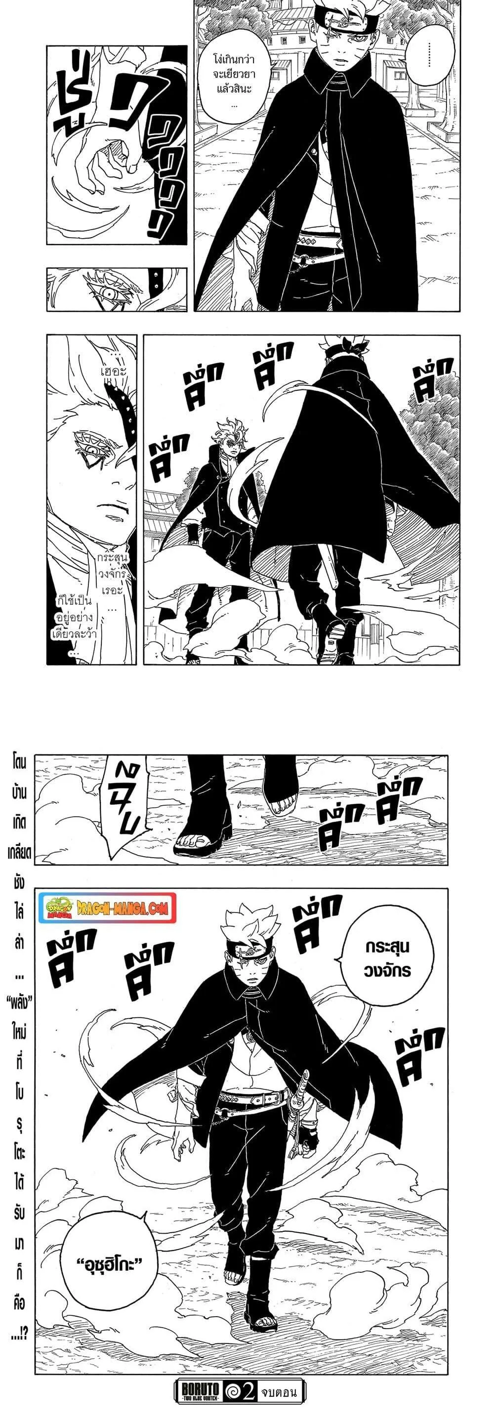 Boruto – Two Blue Vortex ตอนที่ 2 หน้า 14