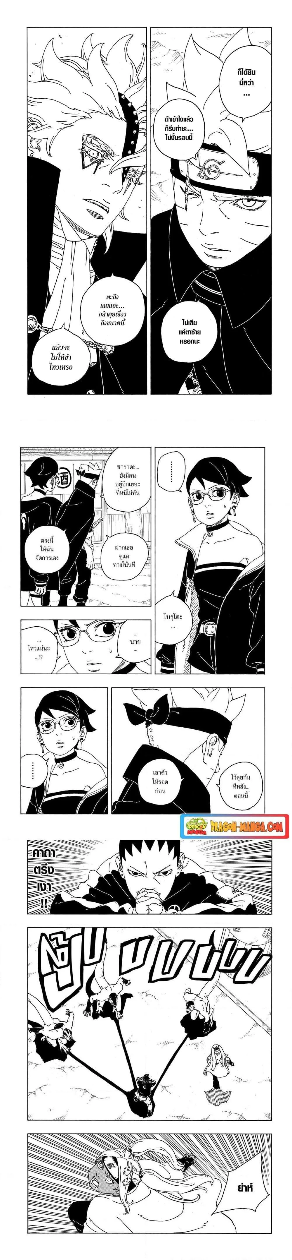 Boruto – Two Blue Vortex ตอนที่ 2 หน้า 2