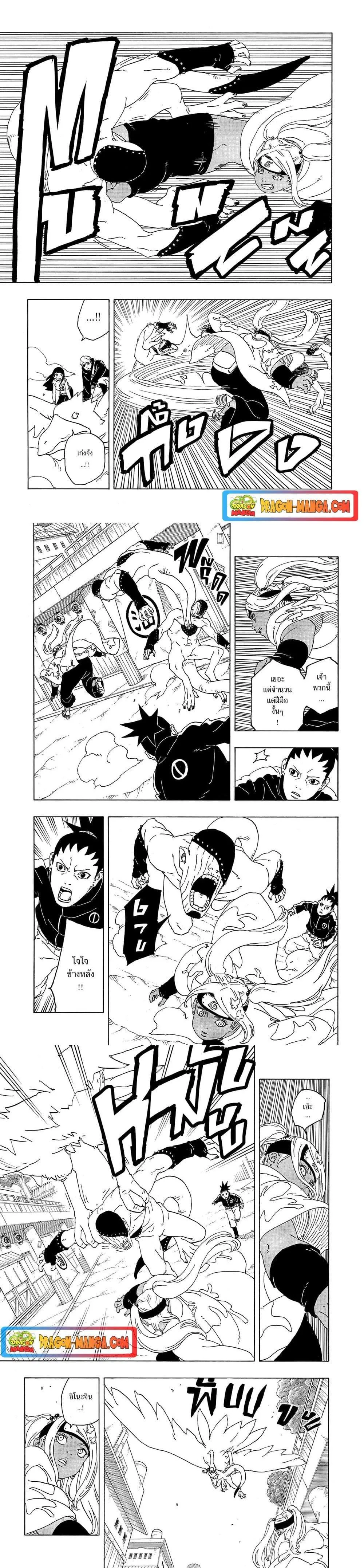 Boruto – Two Blue Vortex ตอนที่ 2 หน้า 3