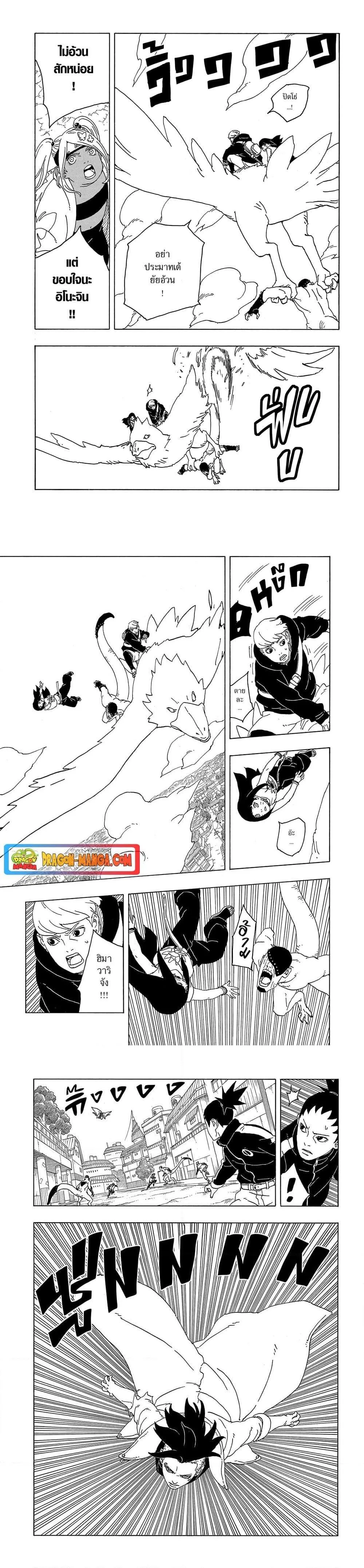 Boruto – Two Blue Vortex ตอนที่ 2 หน้า 4